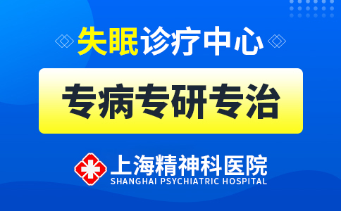 热度搜索」上海精神科排名_上海失眠症医院哪家好