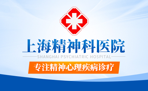 上海治精神科医院排名