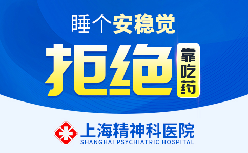上海失眠症医院排行