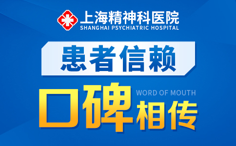 上海治躁狂症的医院哪家好